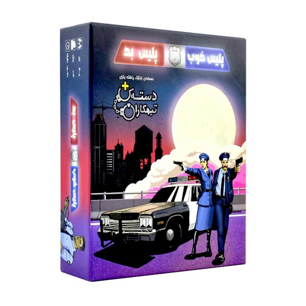 بازی پلیس خوب پلیس بد (Good Cop Bad Cop)
